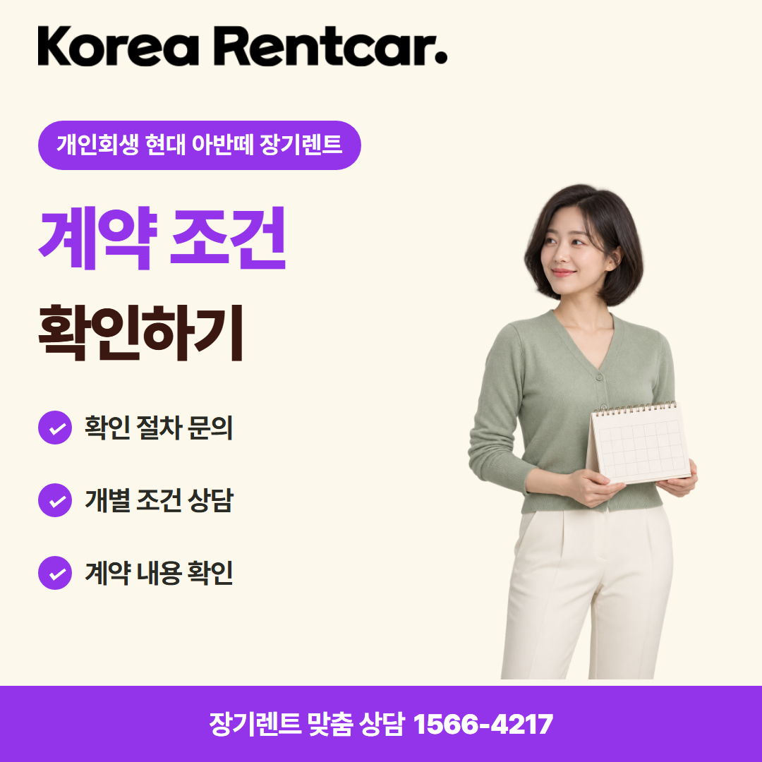 개인회생 현대 아반떼 장기렌트 · 이용 안내 카드뉴스